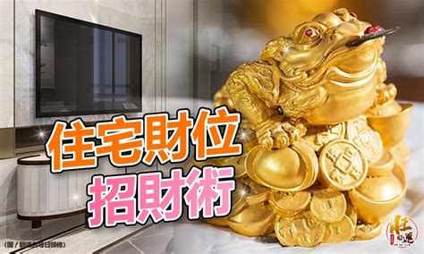 財位有窗戶|【風水特輯】家中財位在哪裡？8財位缺失恐漏財又犯。